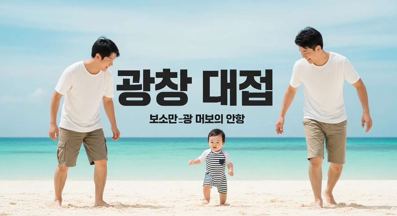 24개월 아기랑 오키나와 여행 가이드: 준비물부터 4박 5일 코스까지